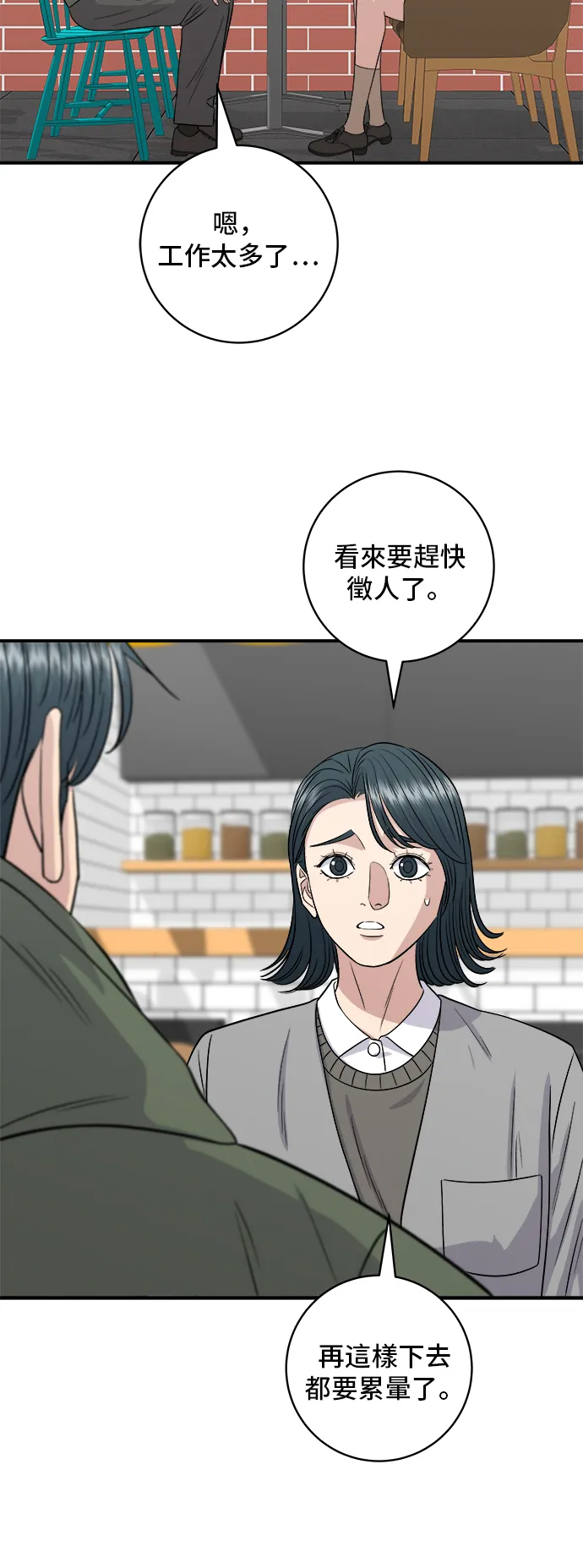 第150话 烤羊腿 第13页
