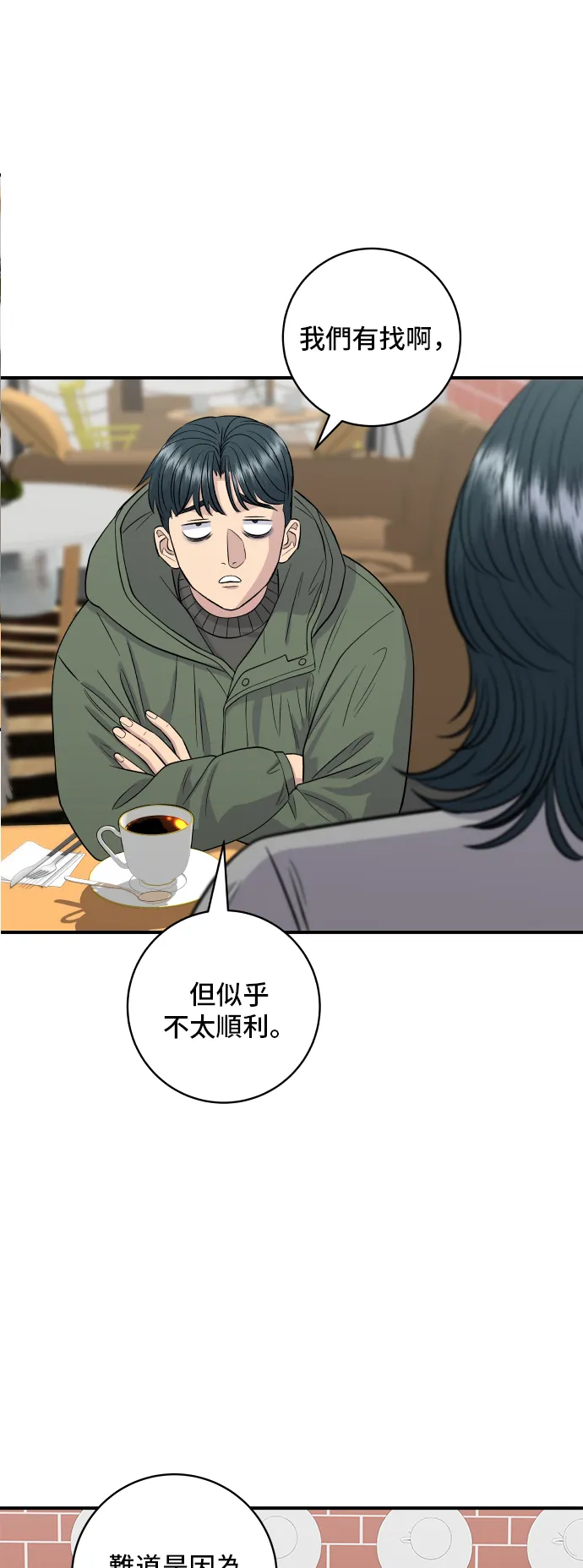 第150话 烤羊腿 第14页