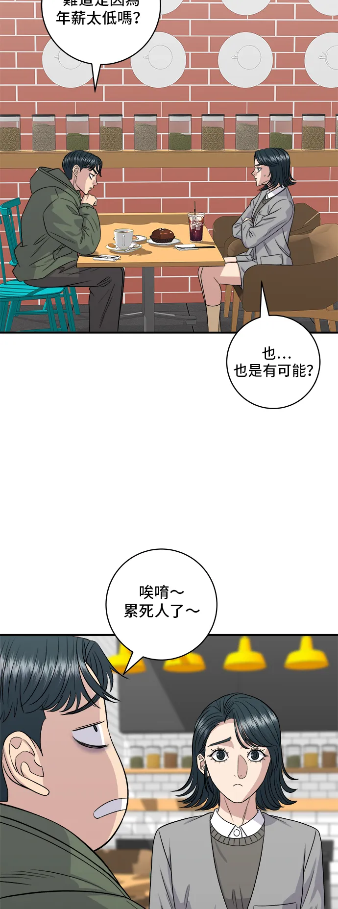 第150话 烤羊腿 第15页