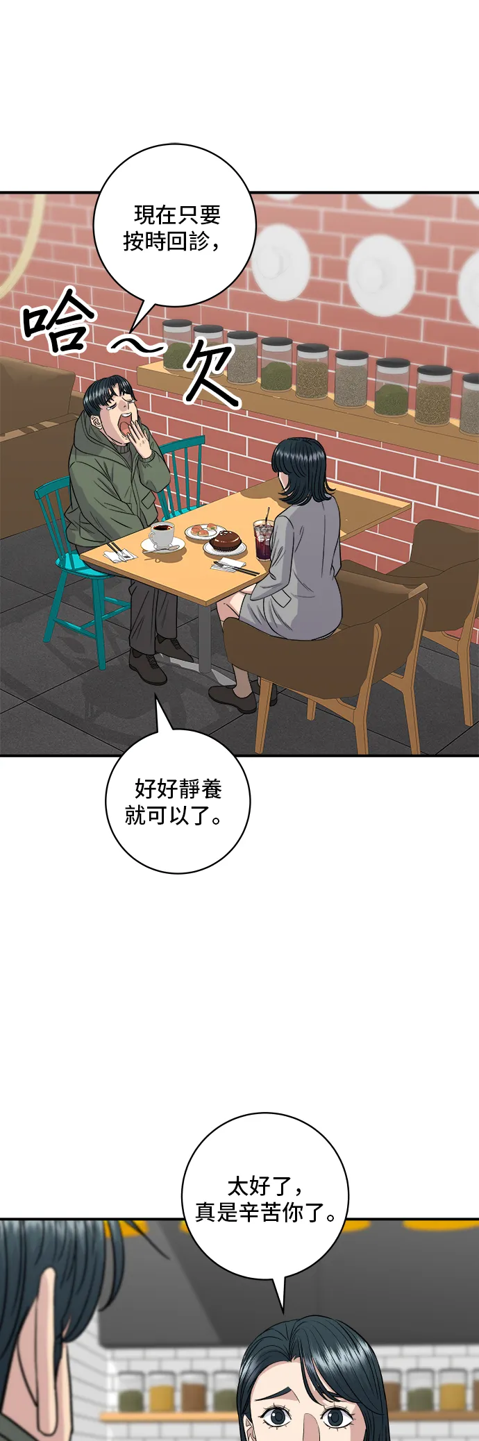 第150话 烤羊腿 第17页