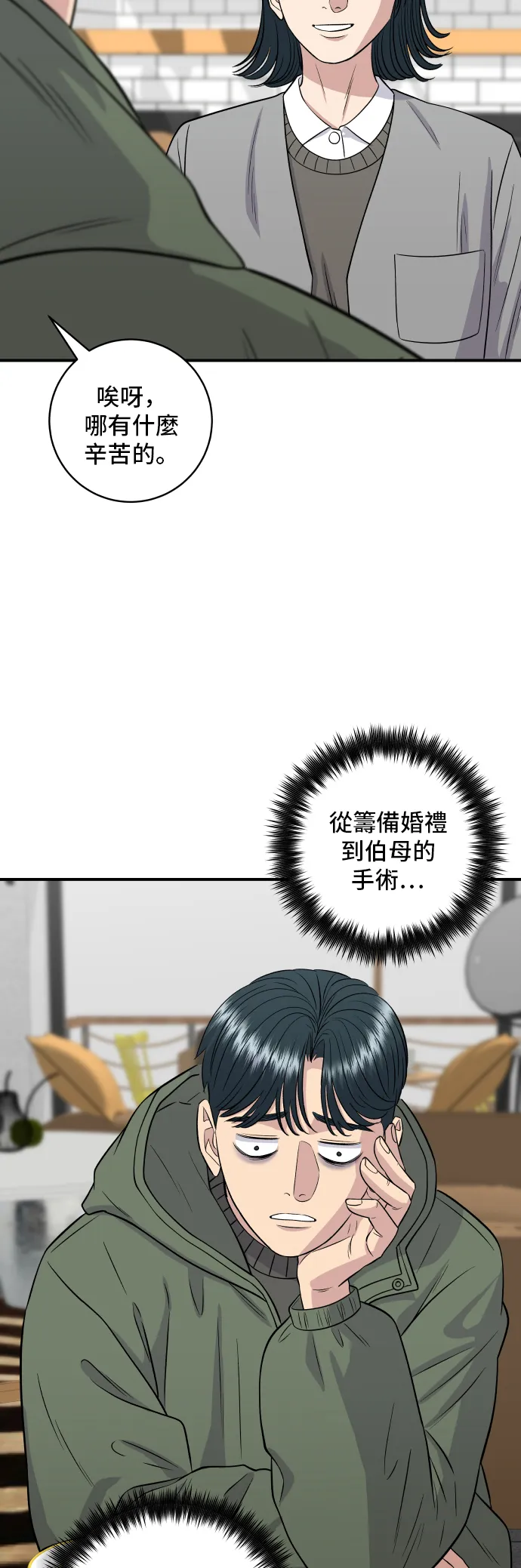 第150话 烤羊腿 第18页