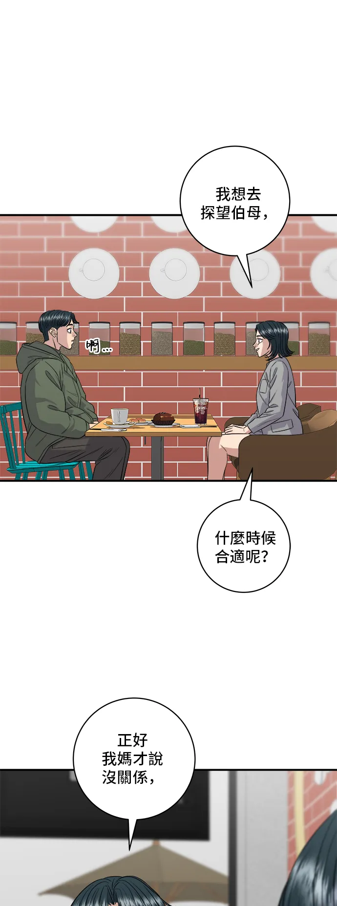 第150话 烤羊腿 第20页