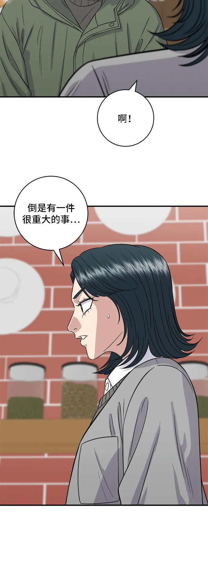 第150话 烤羊腿 第25页