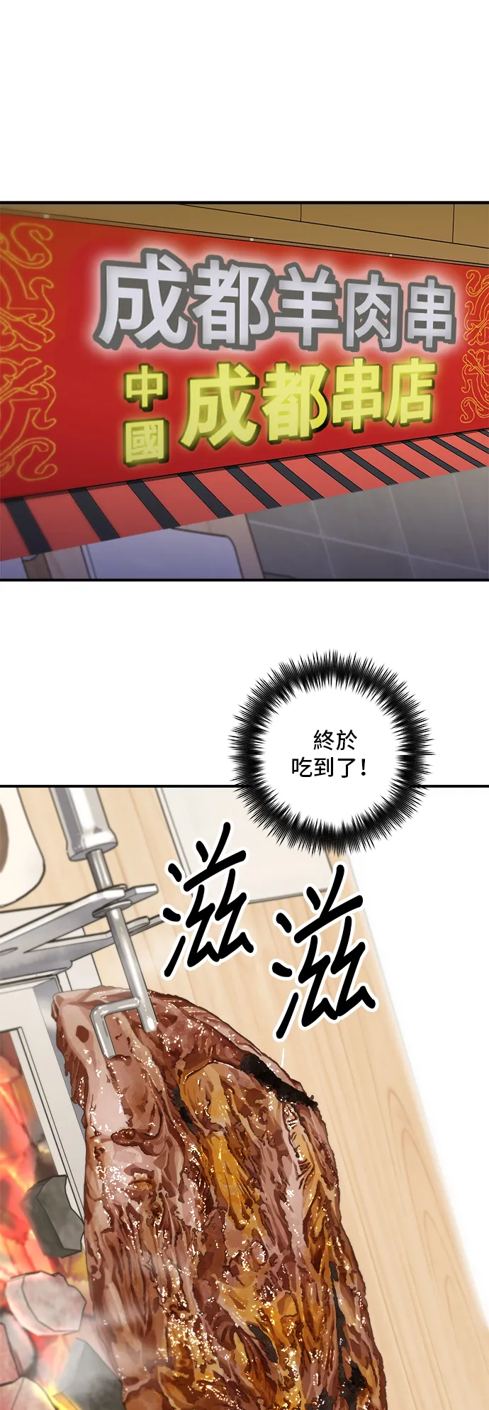 第150话 烤羊腿 第26页