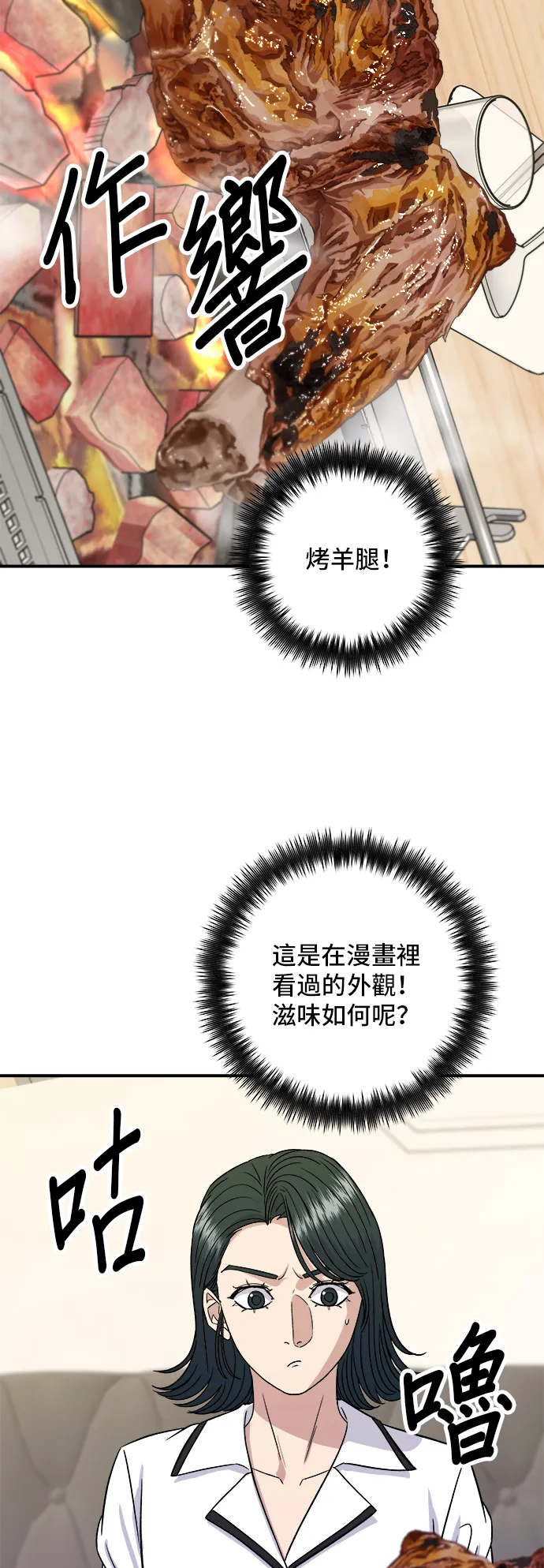 第150话 烤羊腿 第27页