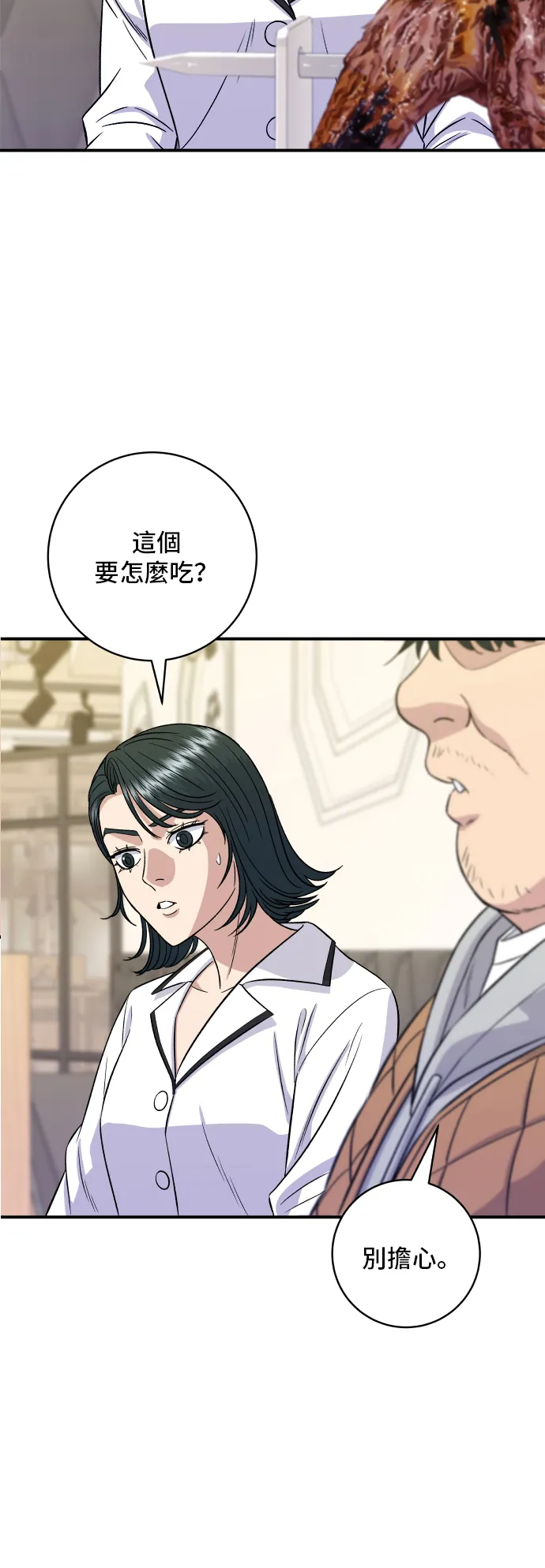 第150话 烤羊腿 第28页