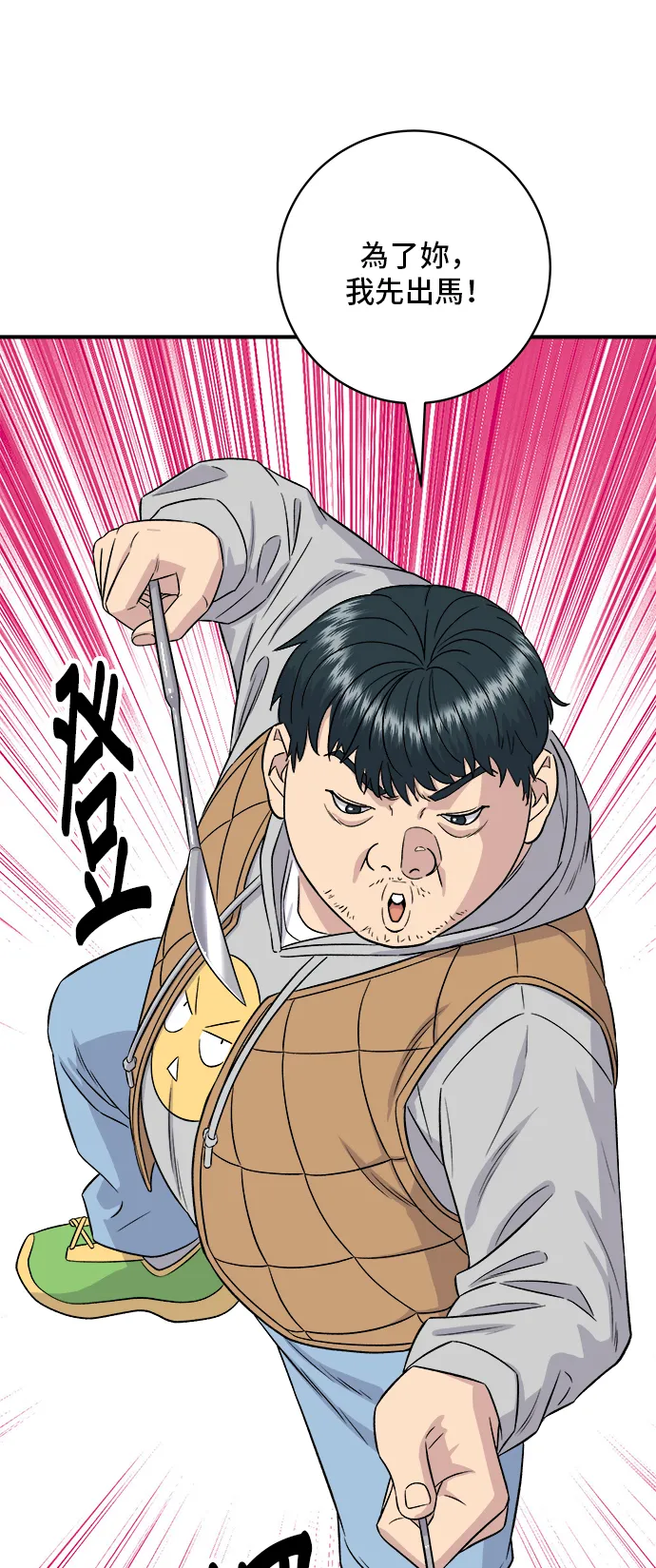 第150话 烤羊腿 第29页