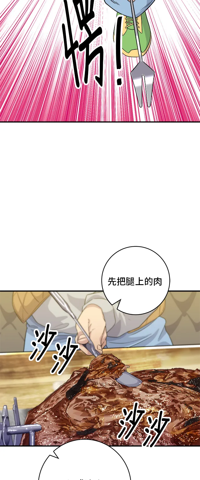 第150话 烤羊腿 第30页