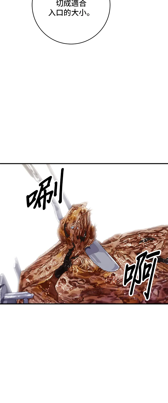 第150话 烤羊腿 第31页
