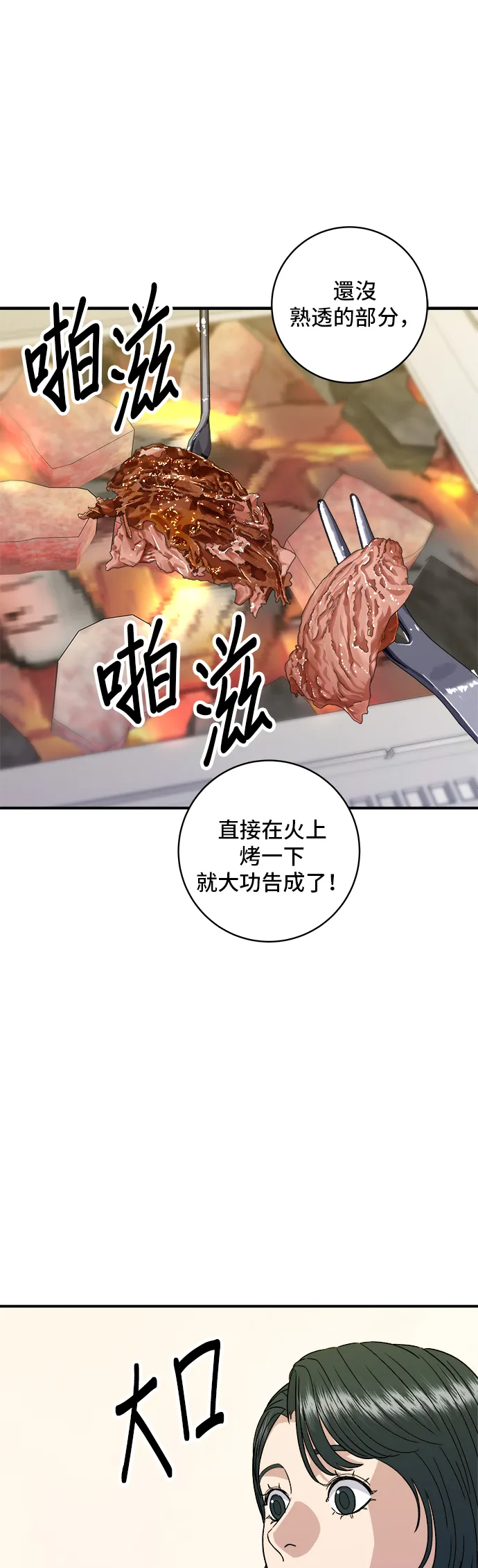 第150话 烤羊腿 第32页