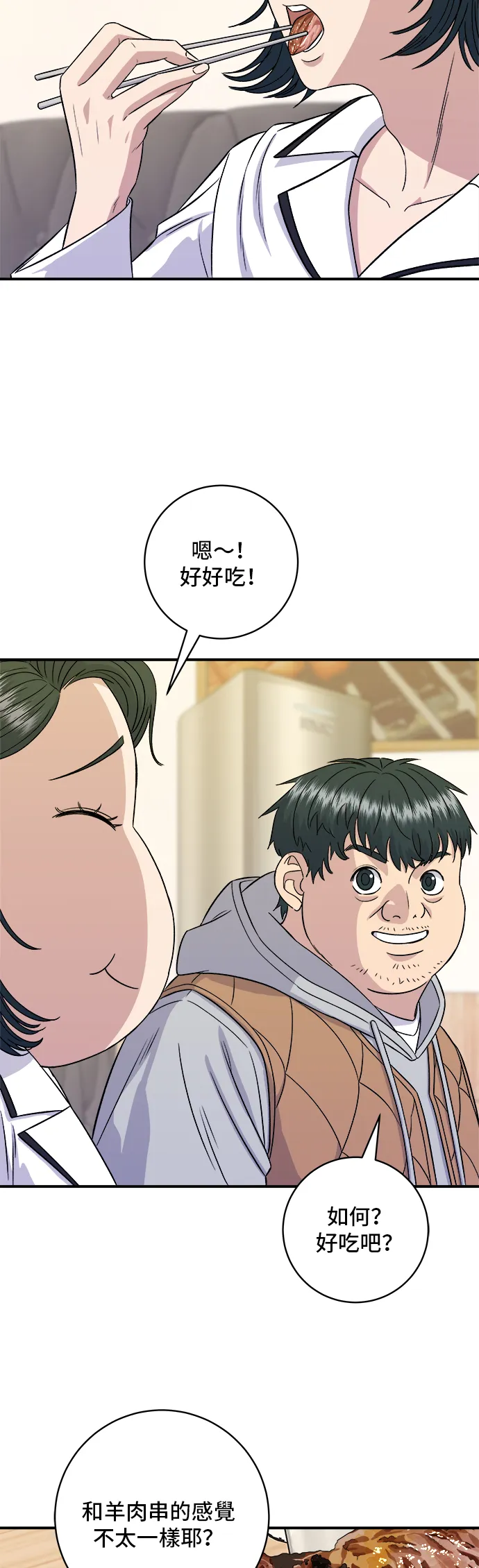 第150话 烤羊腿 第33页