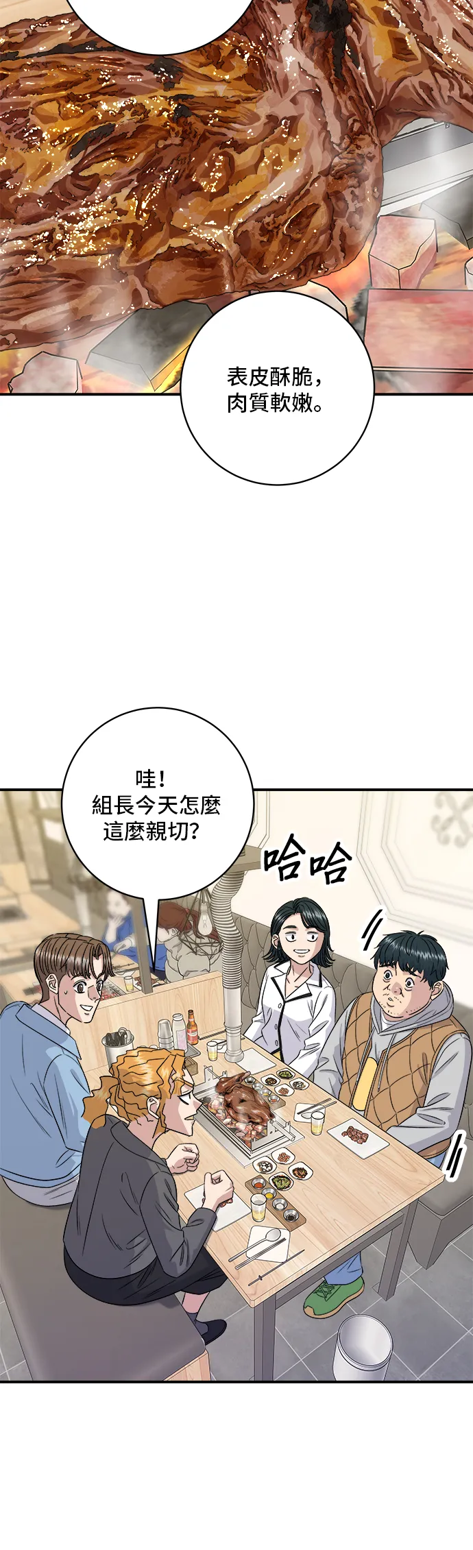 第150话 烤羊腿 第34页