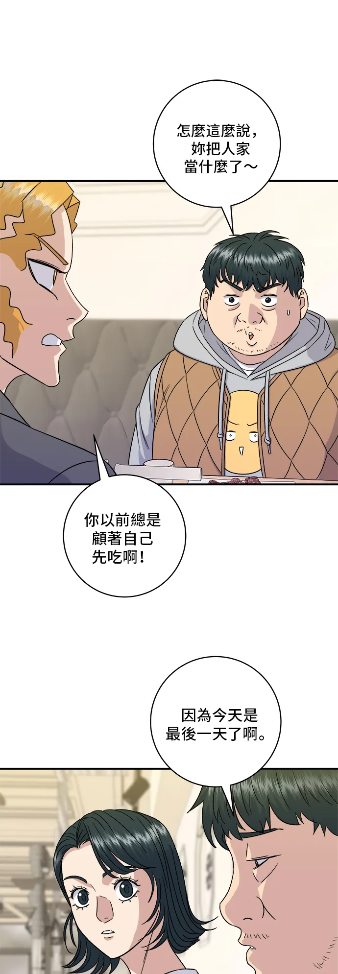 第150话 烤羊腿 第35页