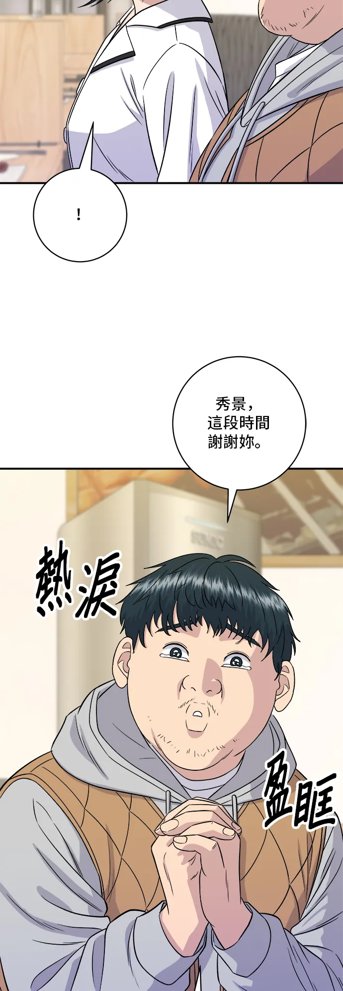 第150话 烤羊腿 第36页