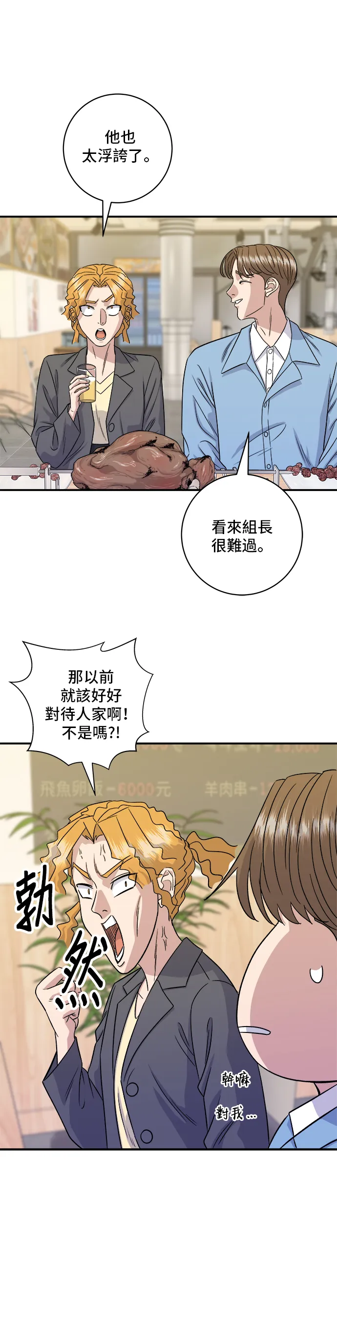 第150话 烤羊腿 第39页