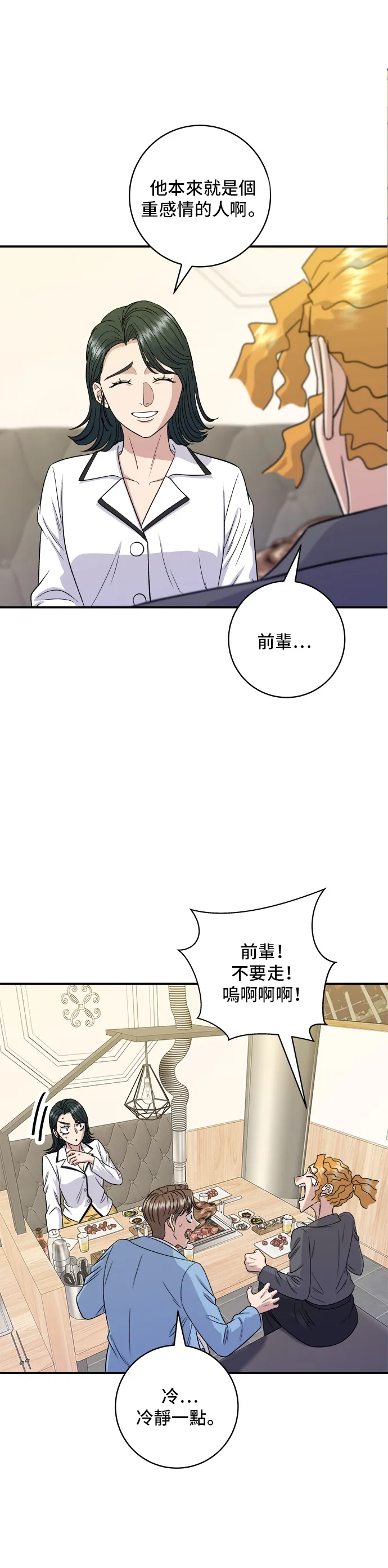 第150话 烤羊腿 第40页