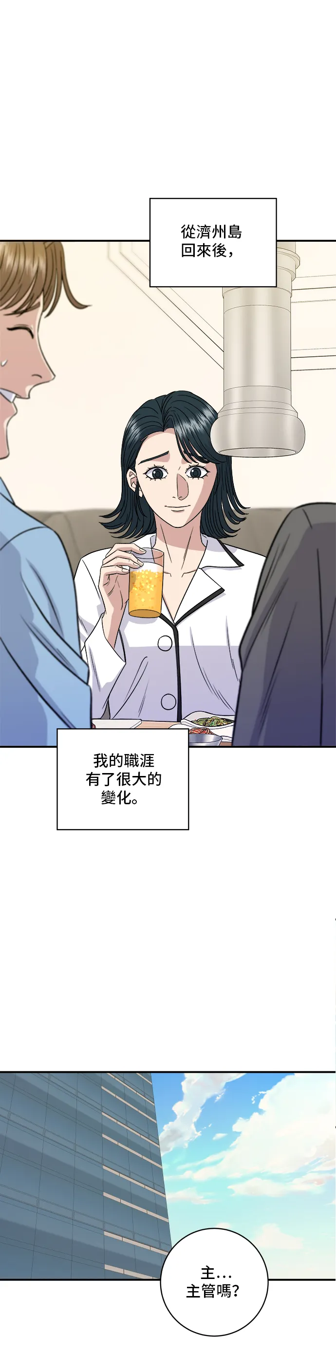 第150话 烤羊腿 第41页