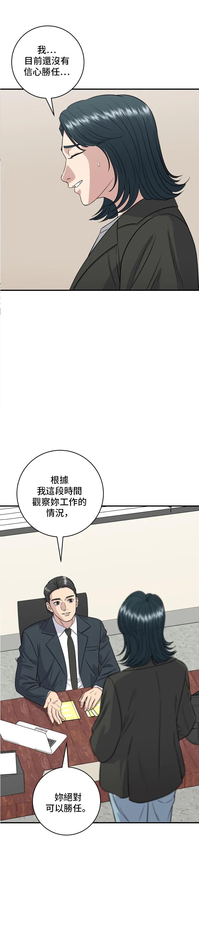 第150话 烤羊腿 第43页