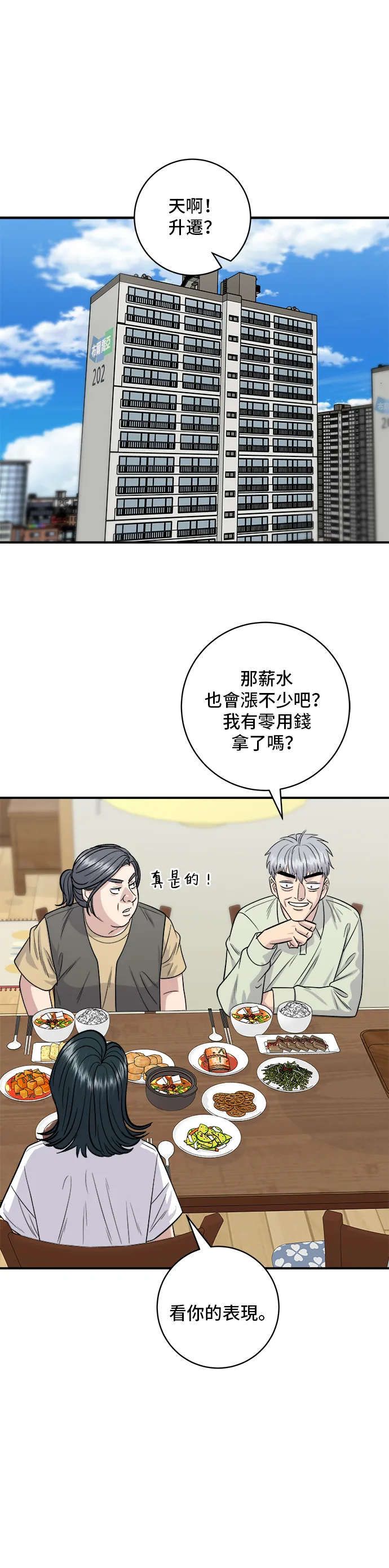 第150话 烤羊腿 第46页