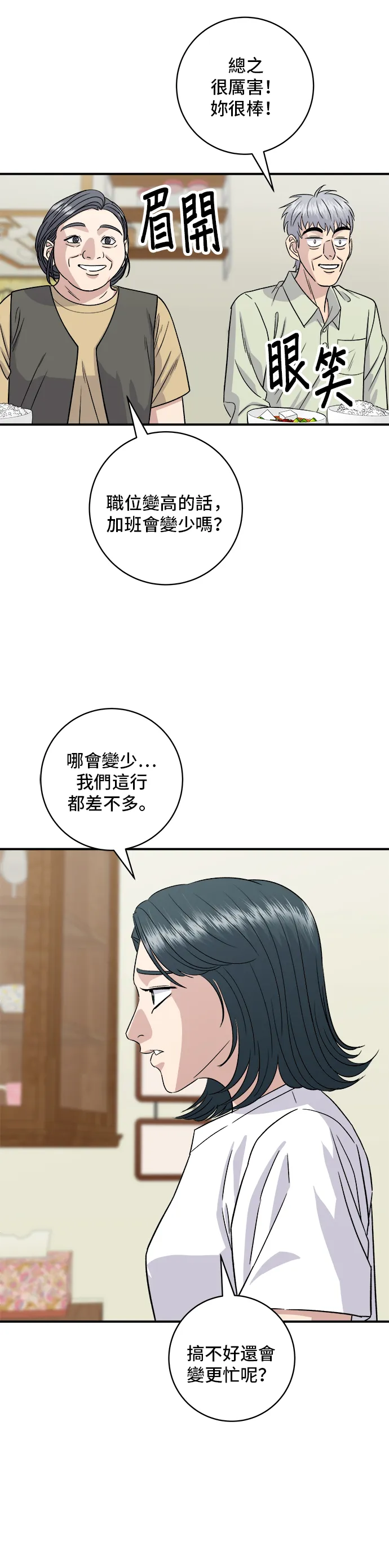 第150话 烤羊腿 第47页