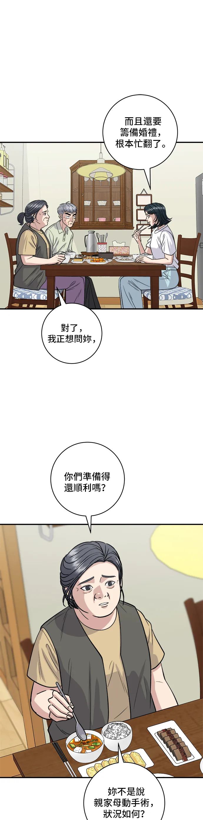 第150话 烤羊腿 第48页