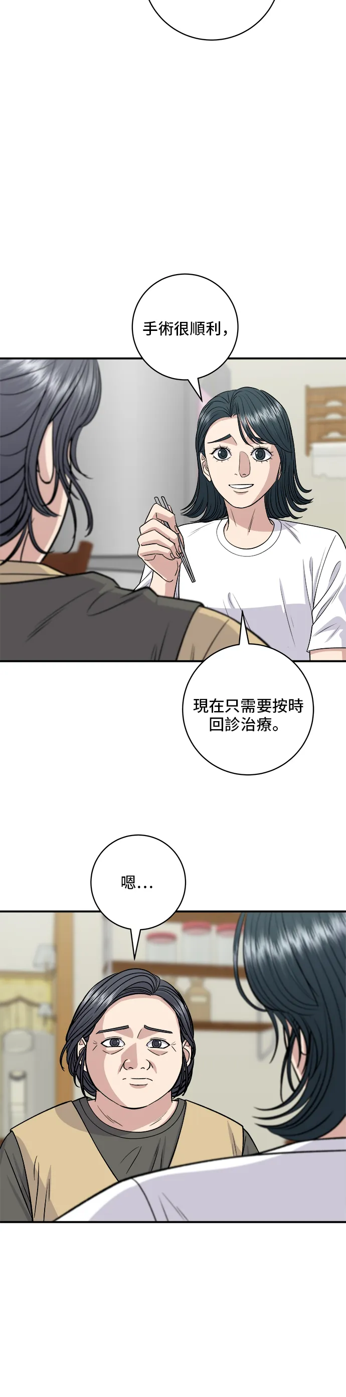 第150话 烤羊腿 第49页