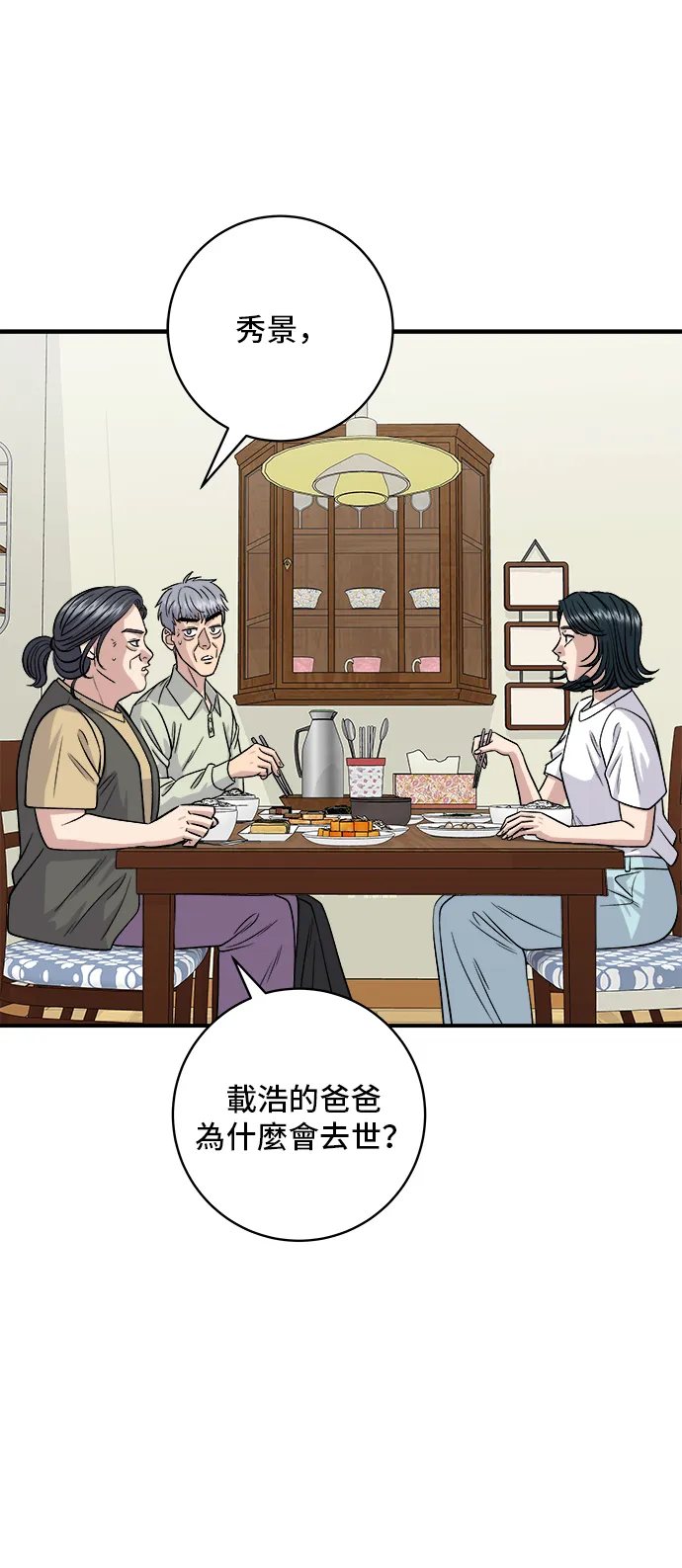 第150话 烤羊腿 第50页