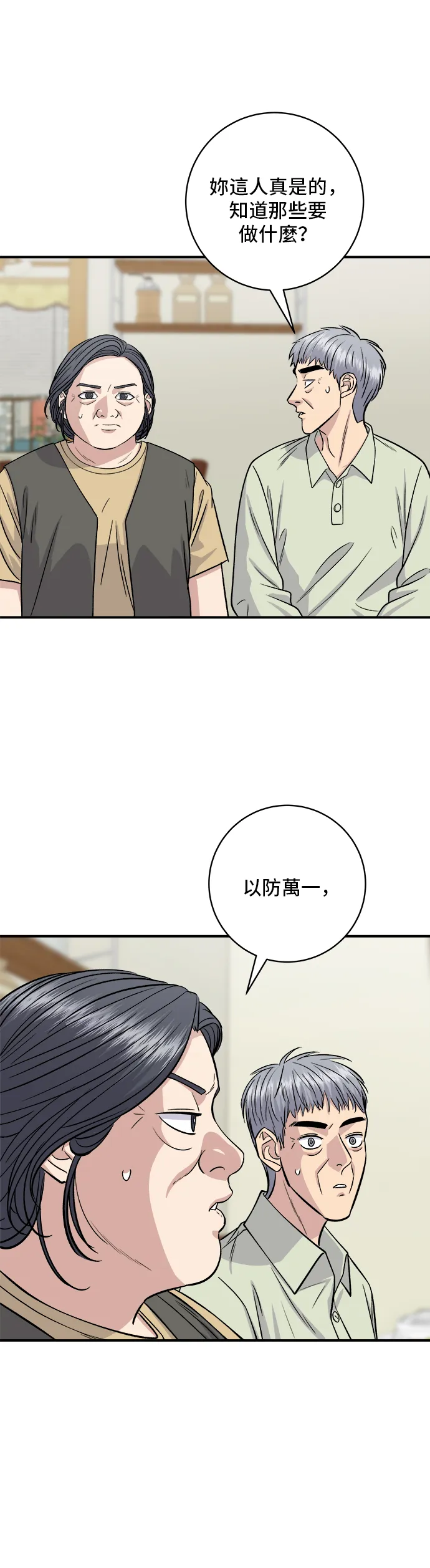 第150话 烤羊腿 第52页