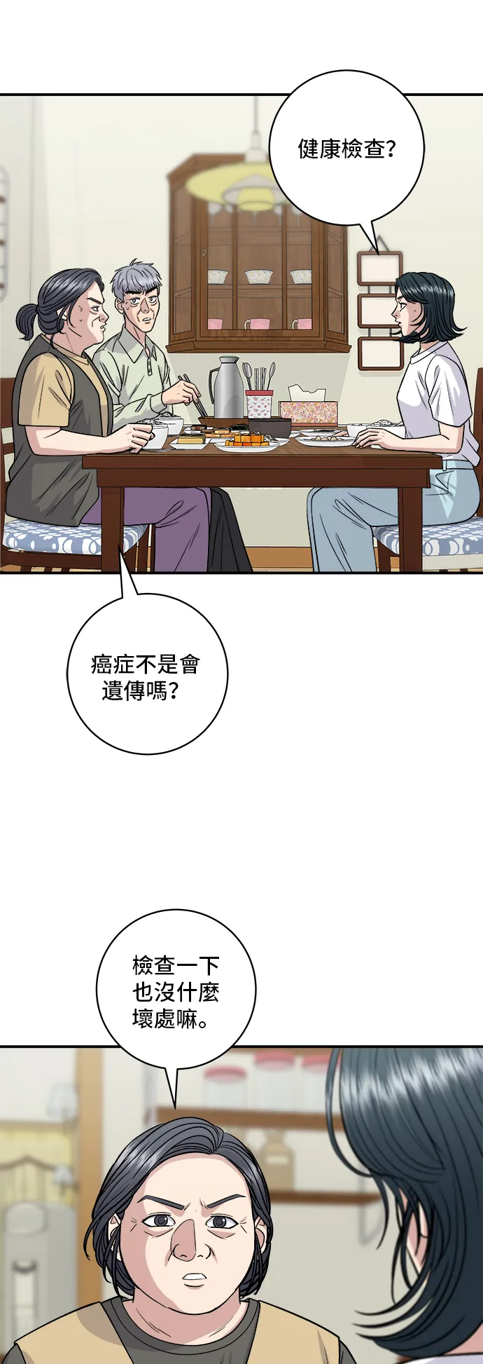 第151话 辣燉鮟鱇魚 第3页