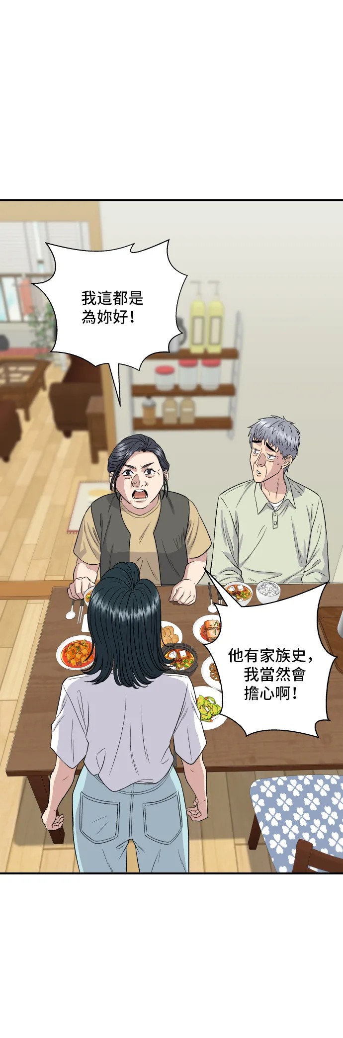 第151话 辣燉鮟鱇魚 第5页