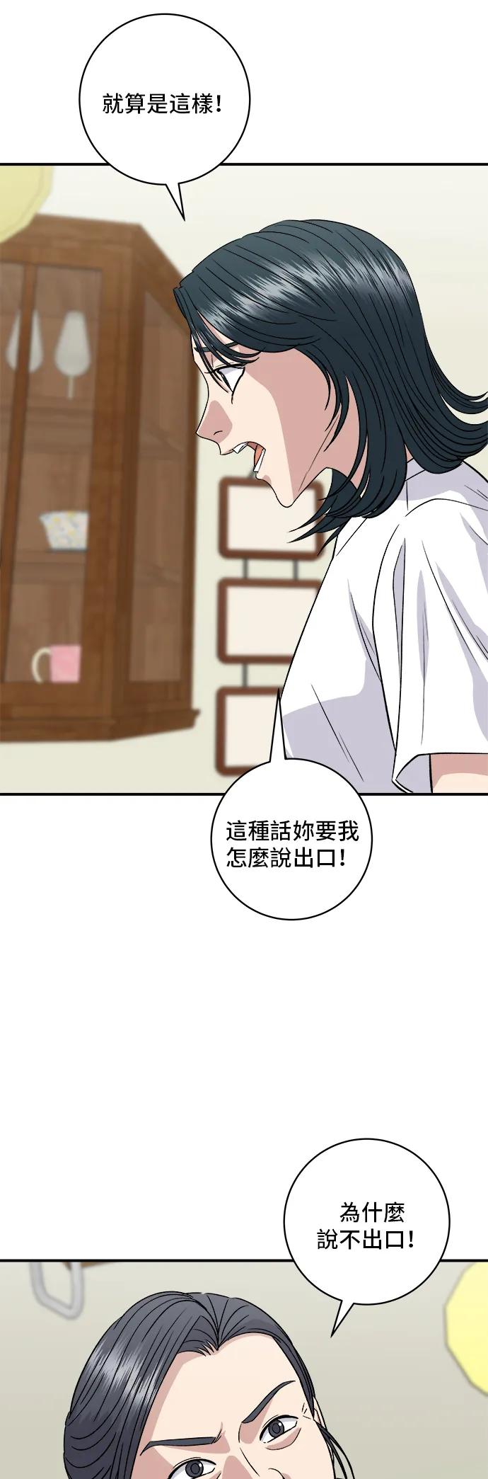 第151话 辣燉鮟鱇魚 第6页