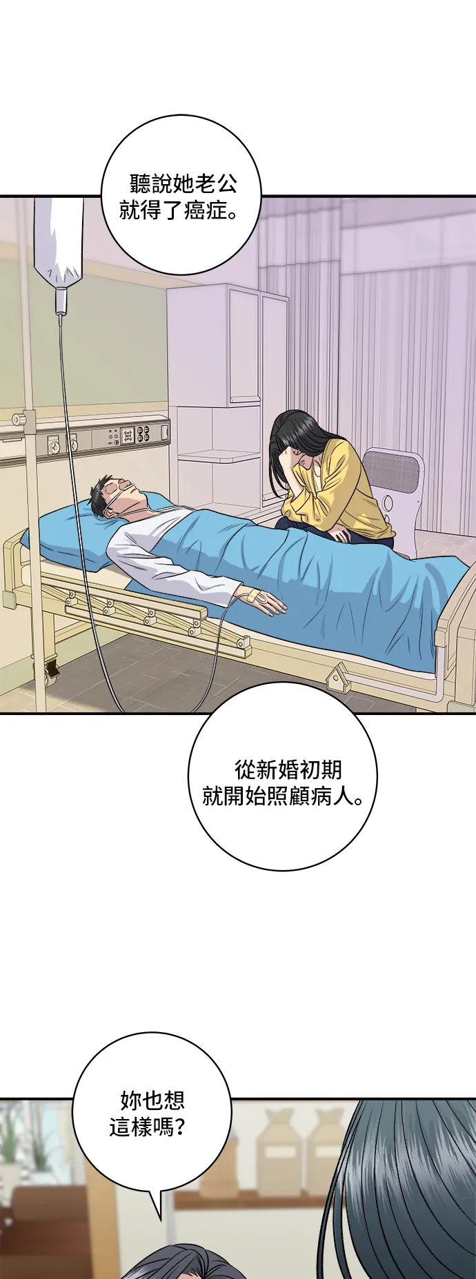 第151话 辣燉鮟鱇魚 第8页