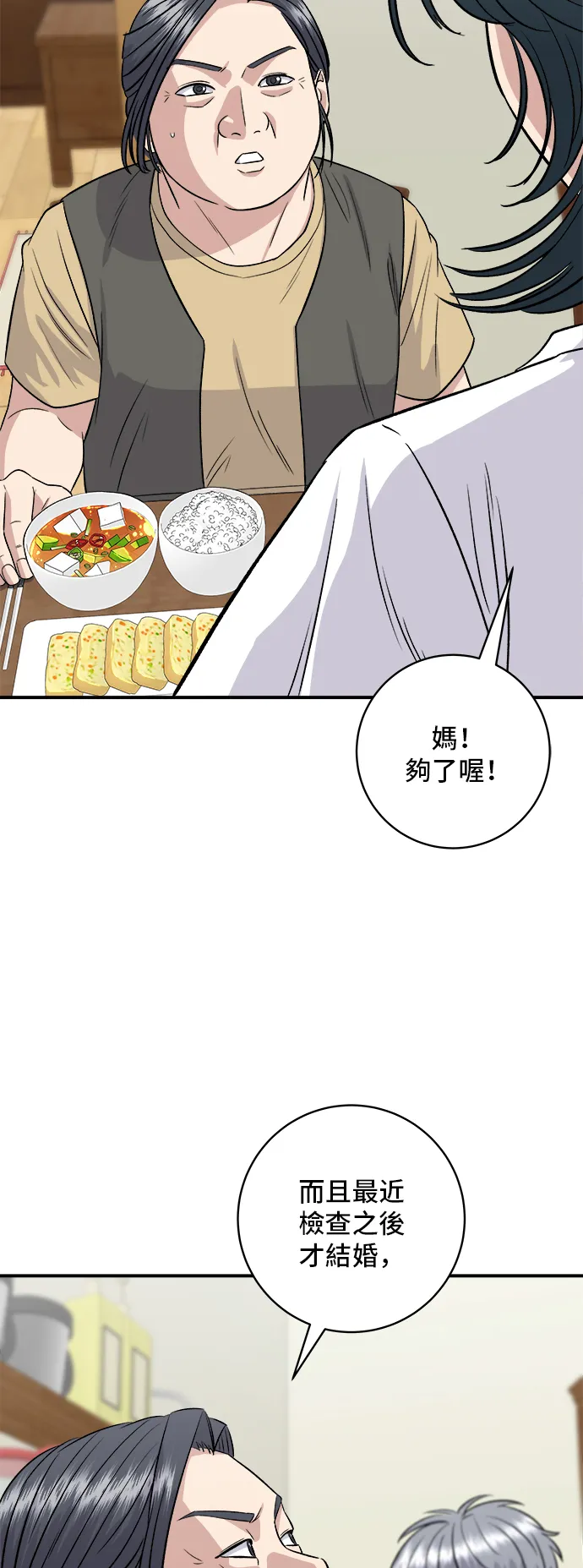 第151话 辣燉鮟鱇魚 第9页