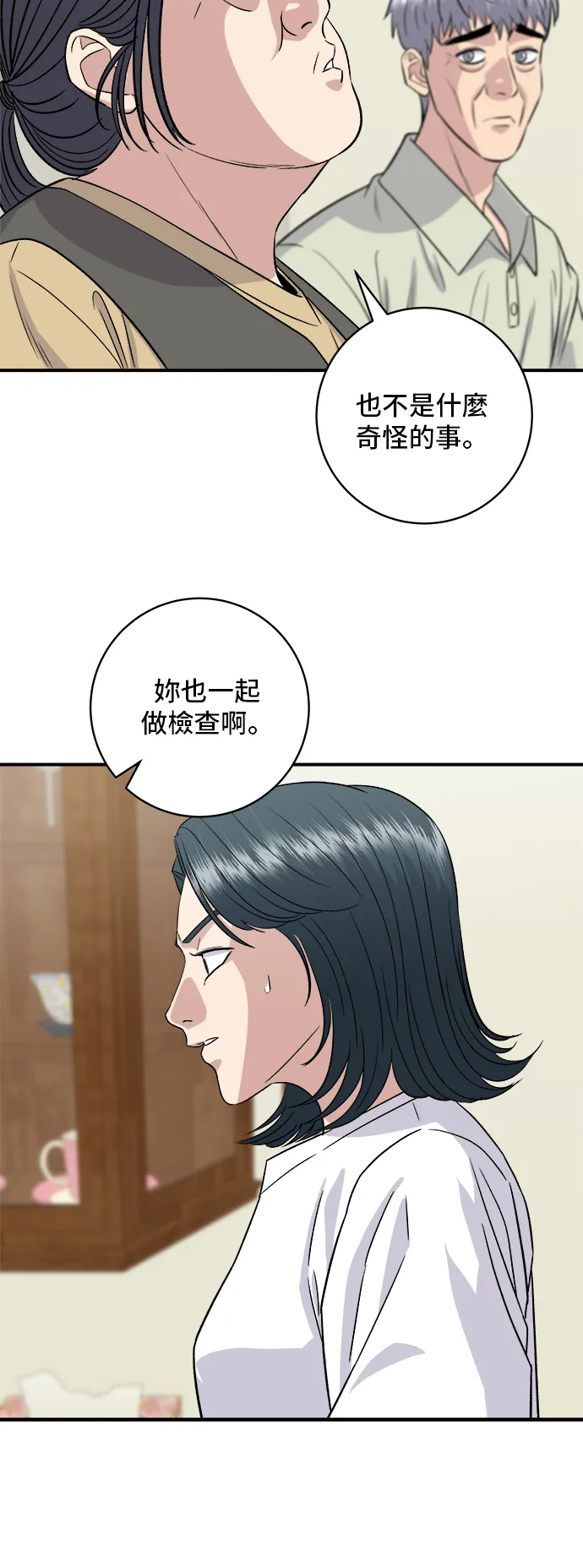第151话 辣燉鮟鱇魚 第10页