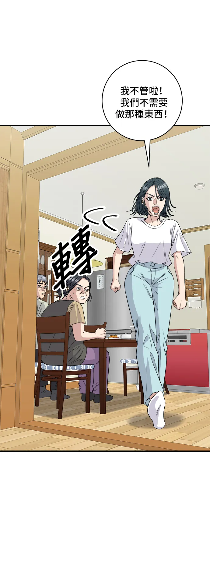第151话 辣燉鮟鱇魚 第11页