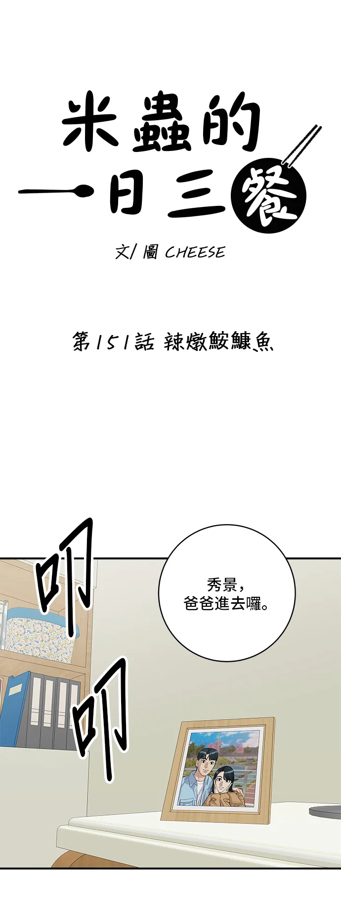 第151话 辣燉鮟鱇魚 第12页