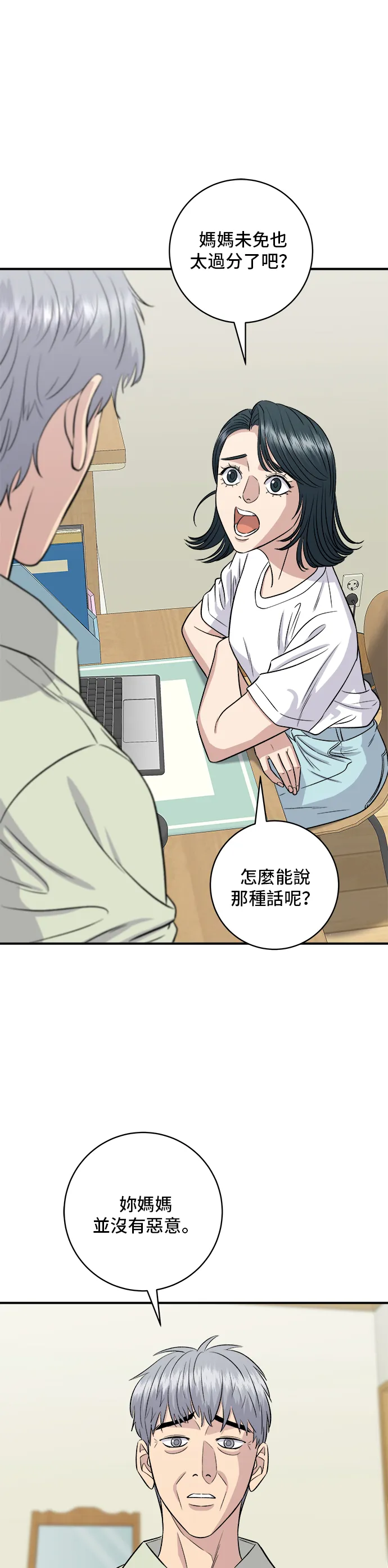 第151话 辣燉鮟鱇魚 第14页