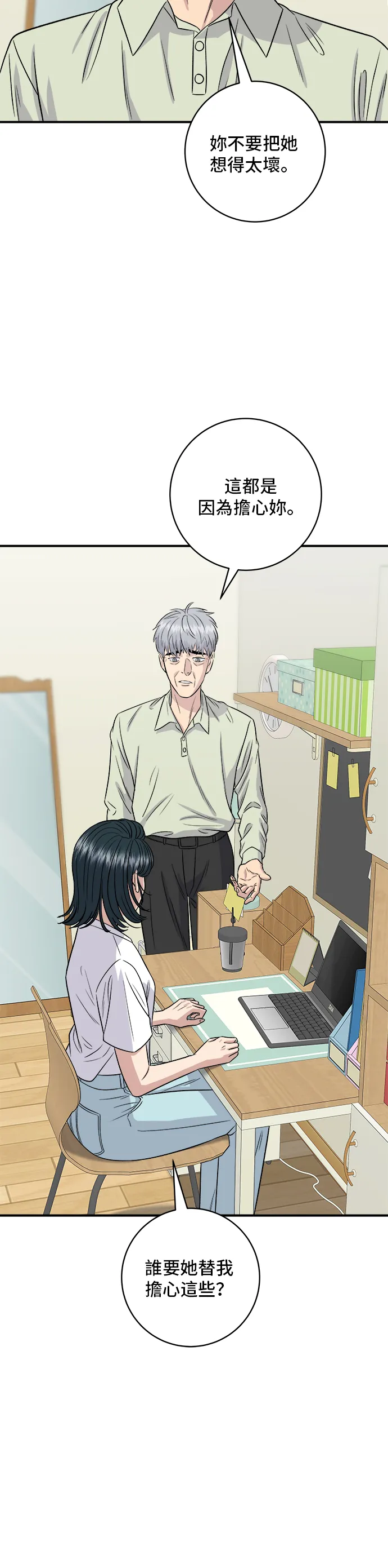 第151话 辣燉鮟鱇魚 第15页