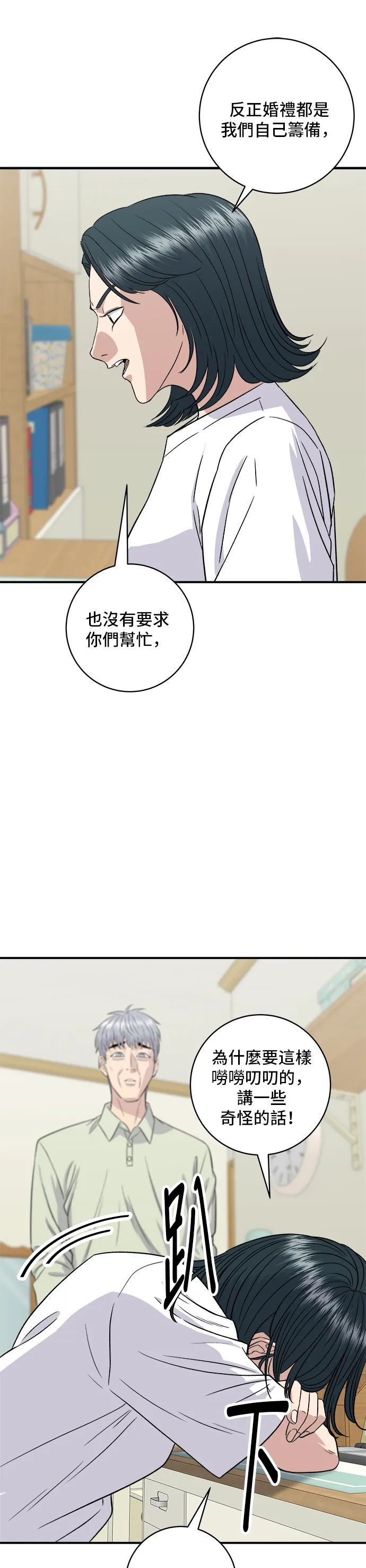 第151话 辣燉鮟鱇魚 第16页