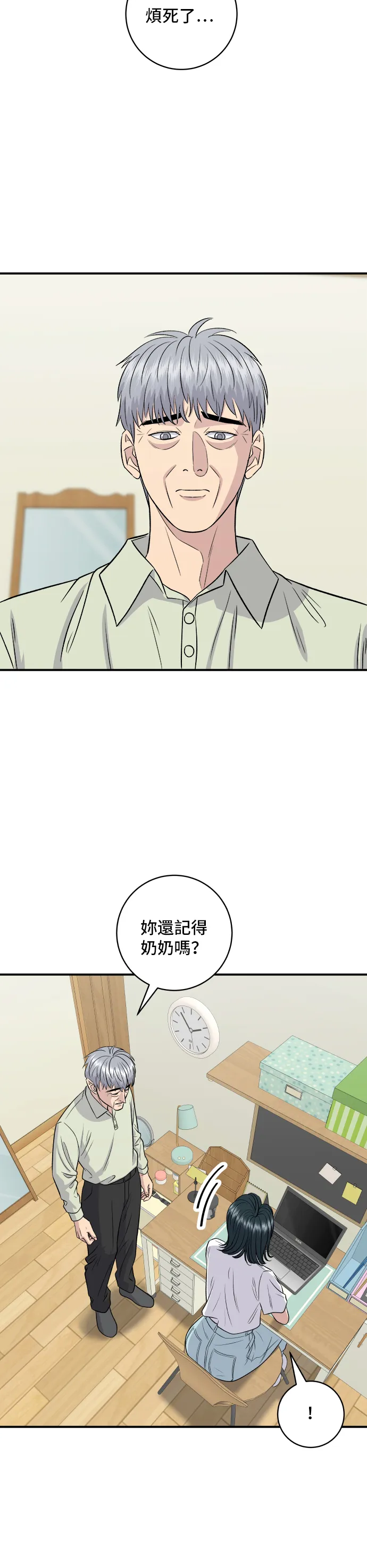 第151话 辣燉鮟鱇魚 第17页