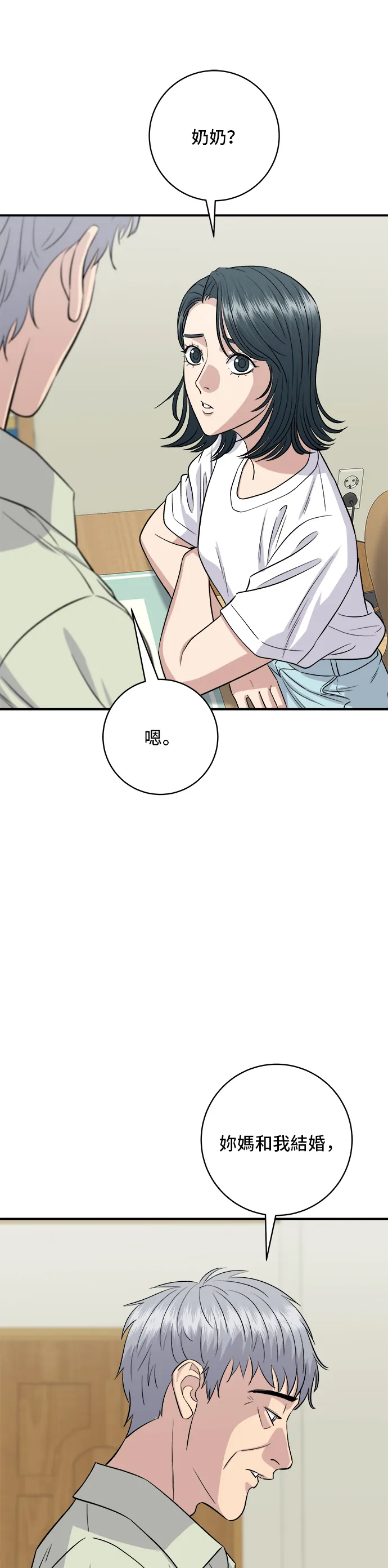 第151话 辣燉鮟鱇魚 第18页