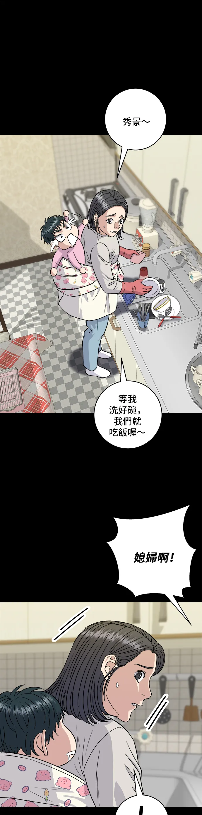 第151话 辣燉鮟鱇魚 第20页