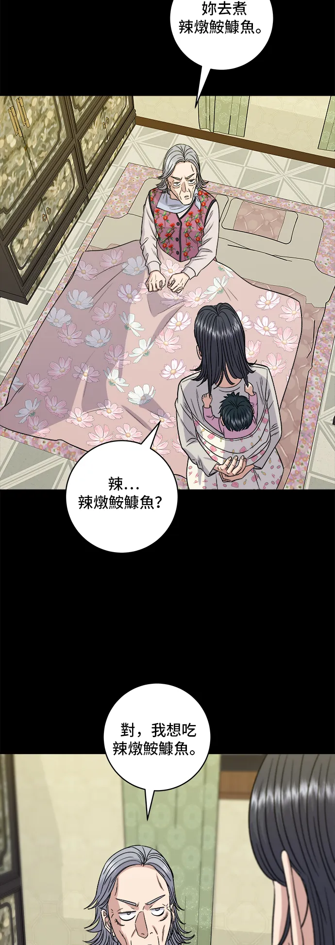 第151话 辣燉鮟鱇魚 第23页