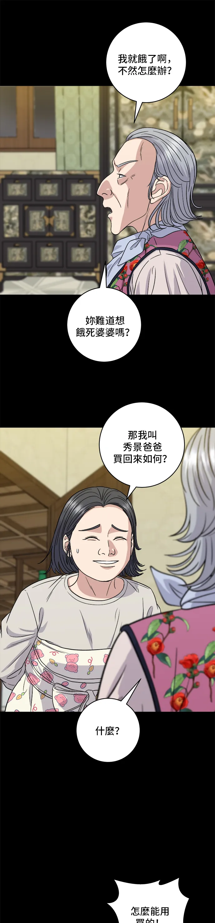 第151话 辣燉鮟鱇魚 第25页