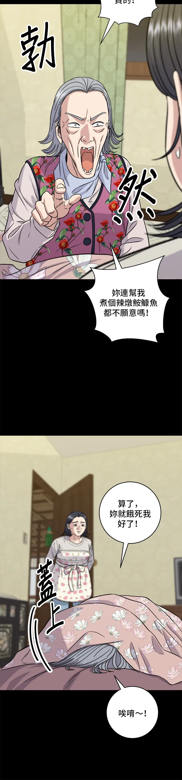 第151话 辣燉鮟鱇魚 第26页