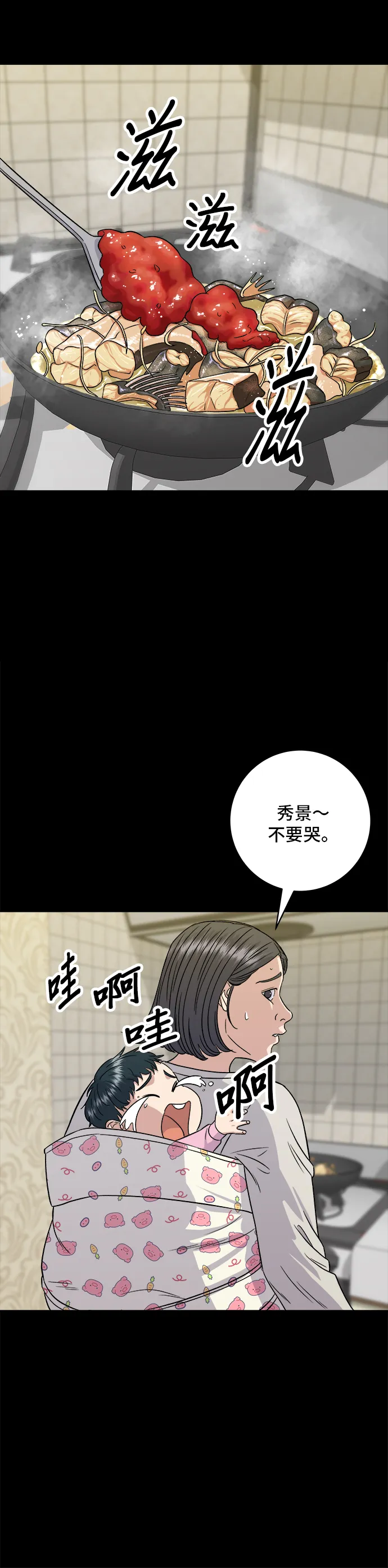 第151话 辣燉鮟鱇魚 第28页