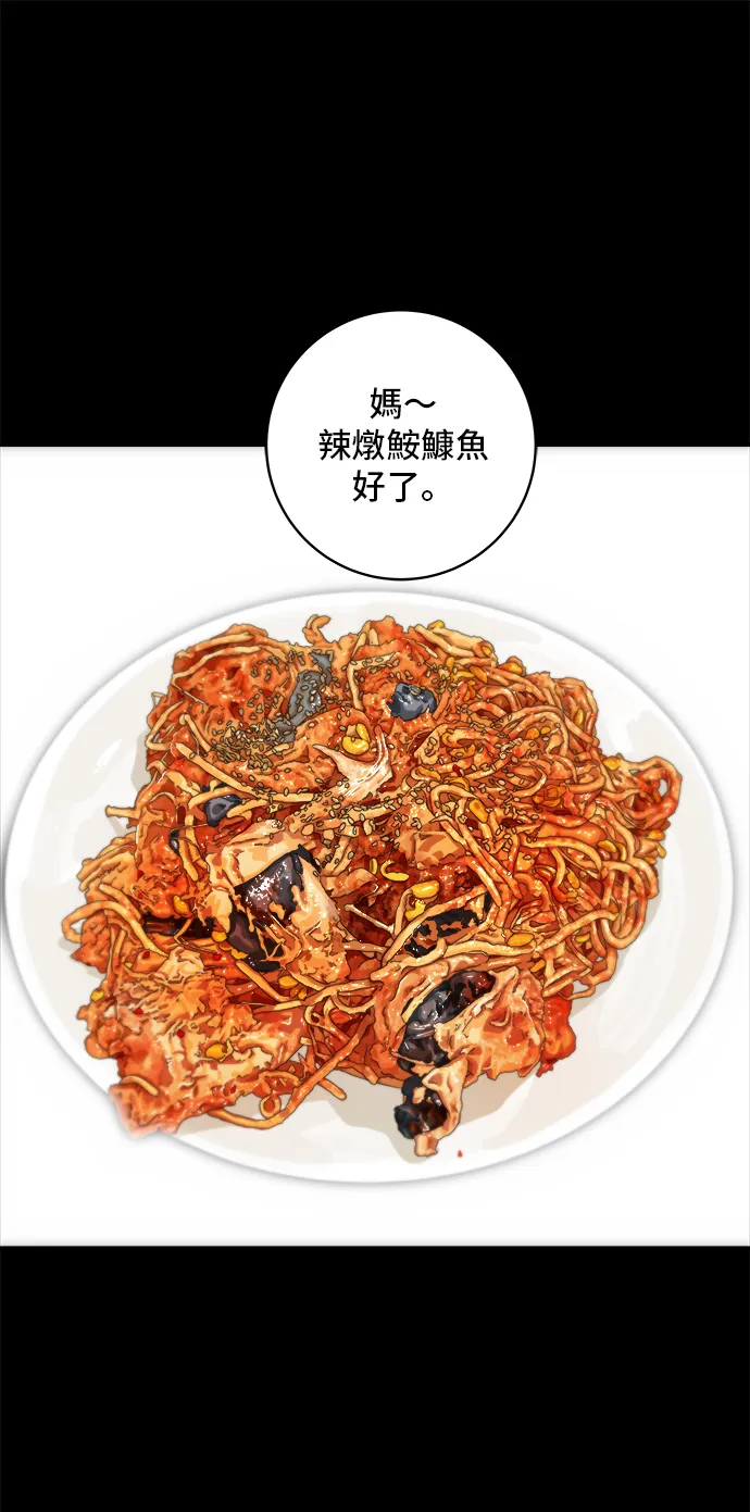 第151话 辣燉鮟鱇魚 第29页