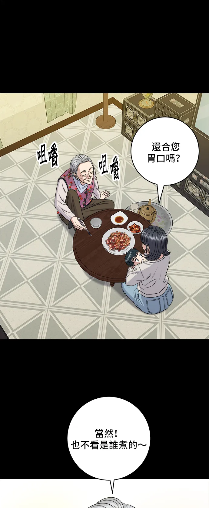 第151话 辣燉鮟鱇魚 第33页