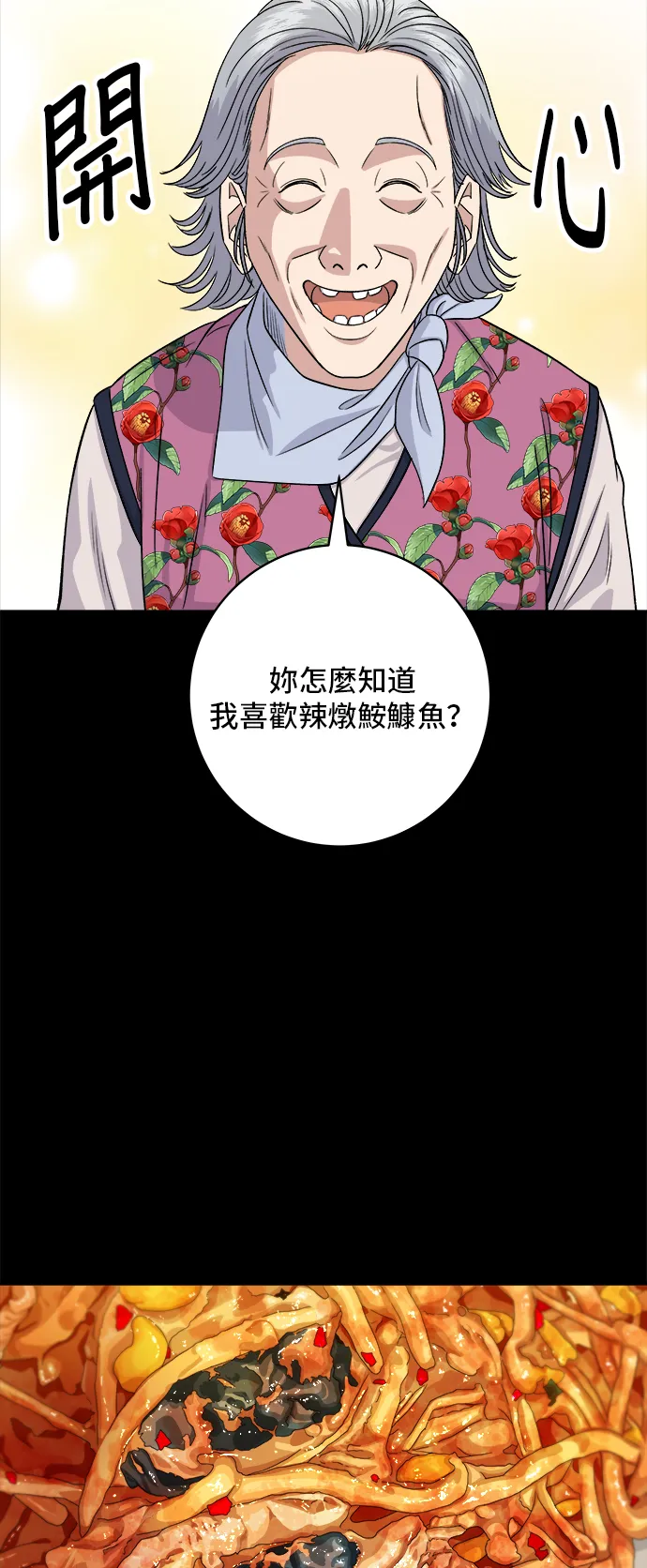 第151话 辣燉鮟鱇魚 第34页