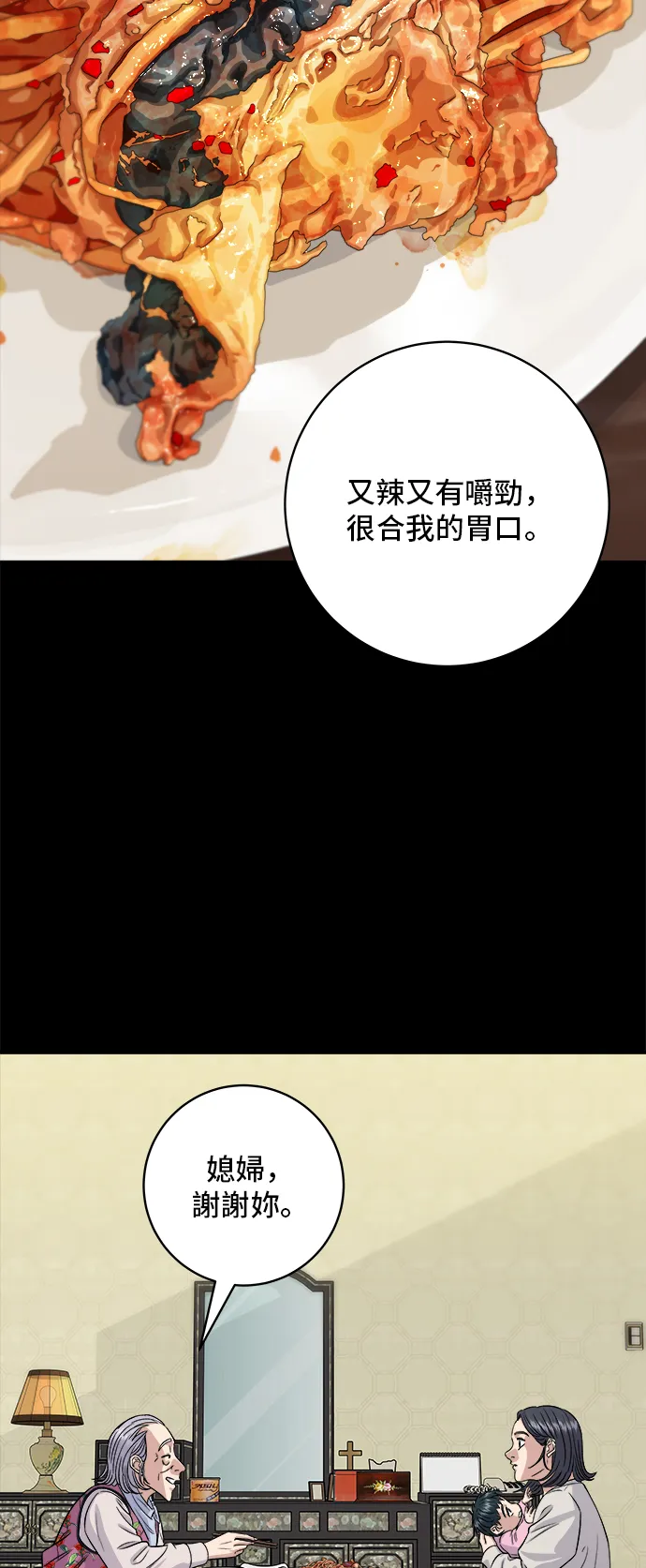 第151话 辣燉鮟鱇魚 第35页